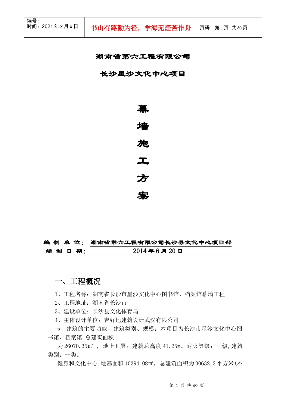 图书馆档案馆幕墙施工方案_第1页