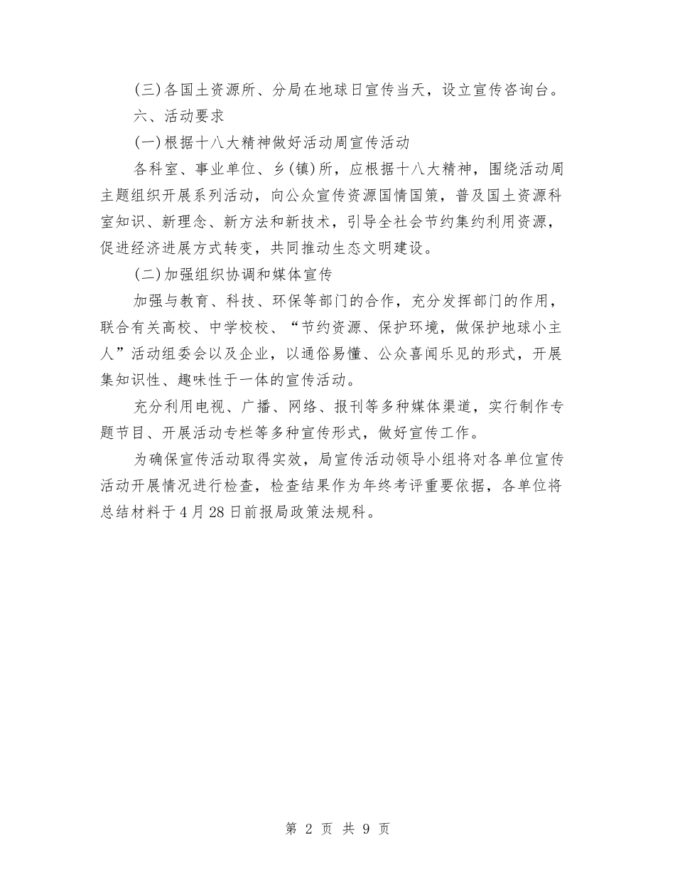 2024地球日活动策划方案与2024地震演讲稿汇编_第2页