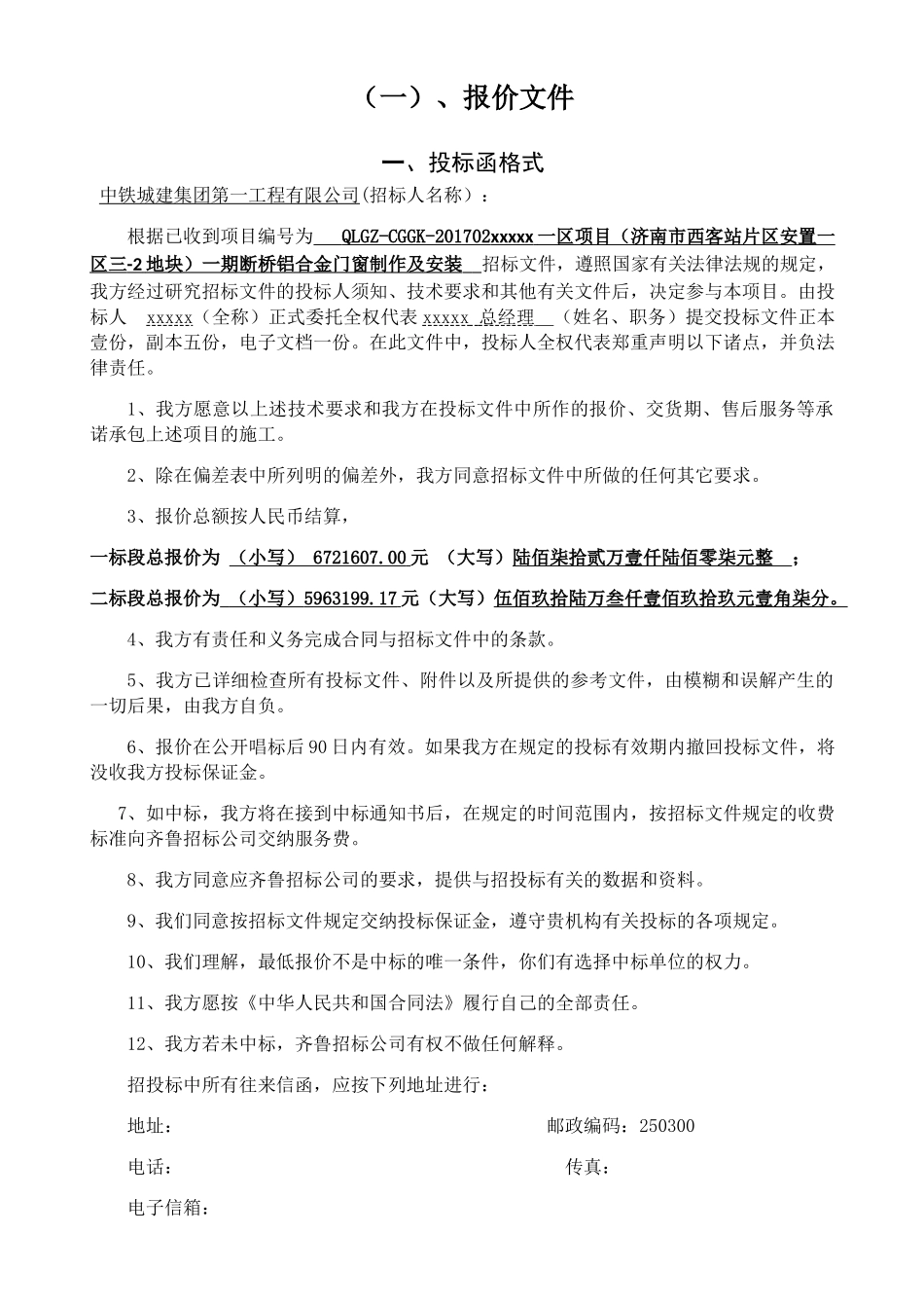 某地块铝合金门窗制作及安装商务标文件_第2页