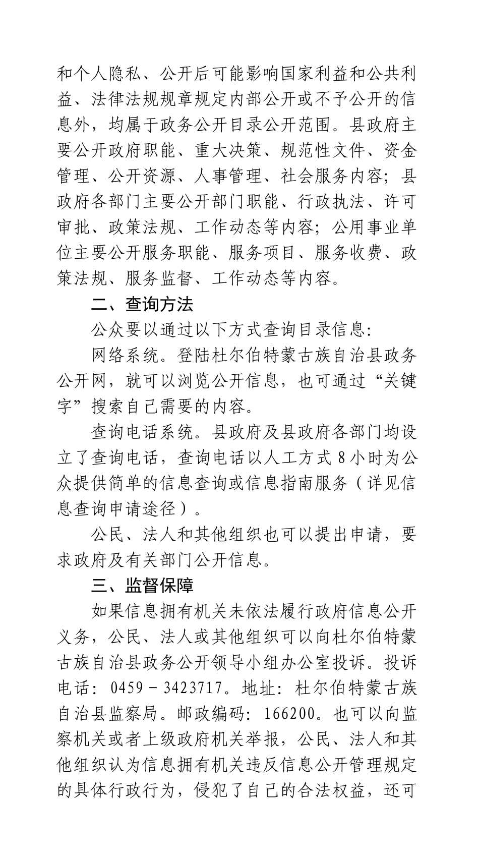 县政府行政权力目录_第2页