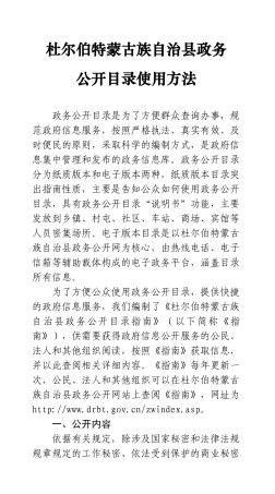 县政府行政权力目录