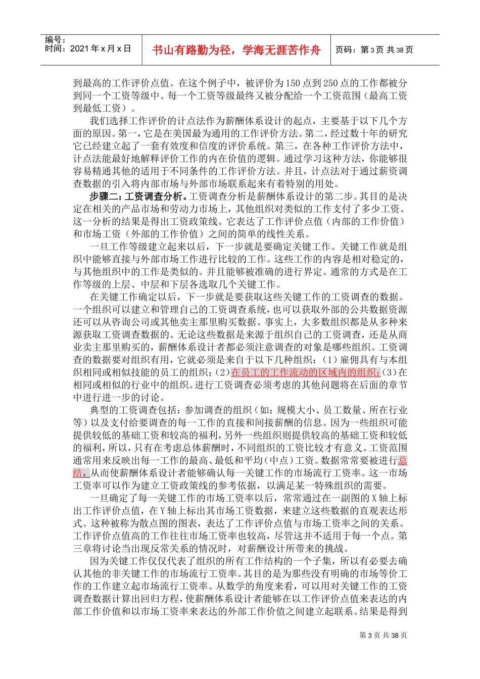 企业薪酬体系设计说明_第3页