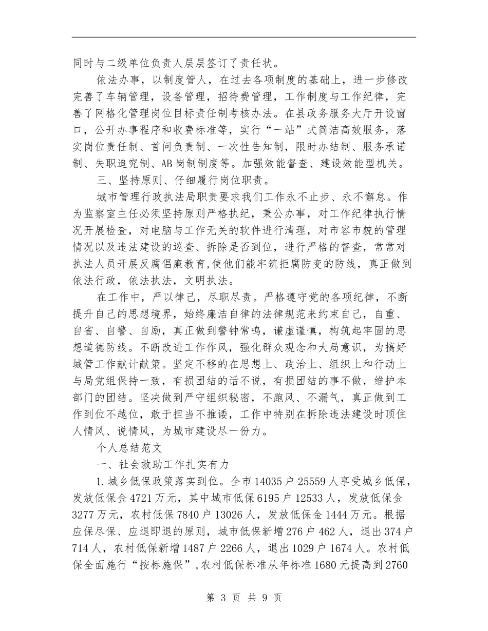 2024年城管个人总结范文_第3页
