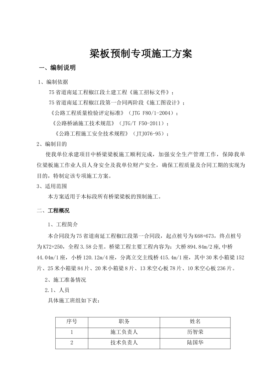 梁板预制专项施工方案_第2页