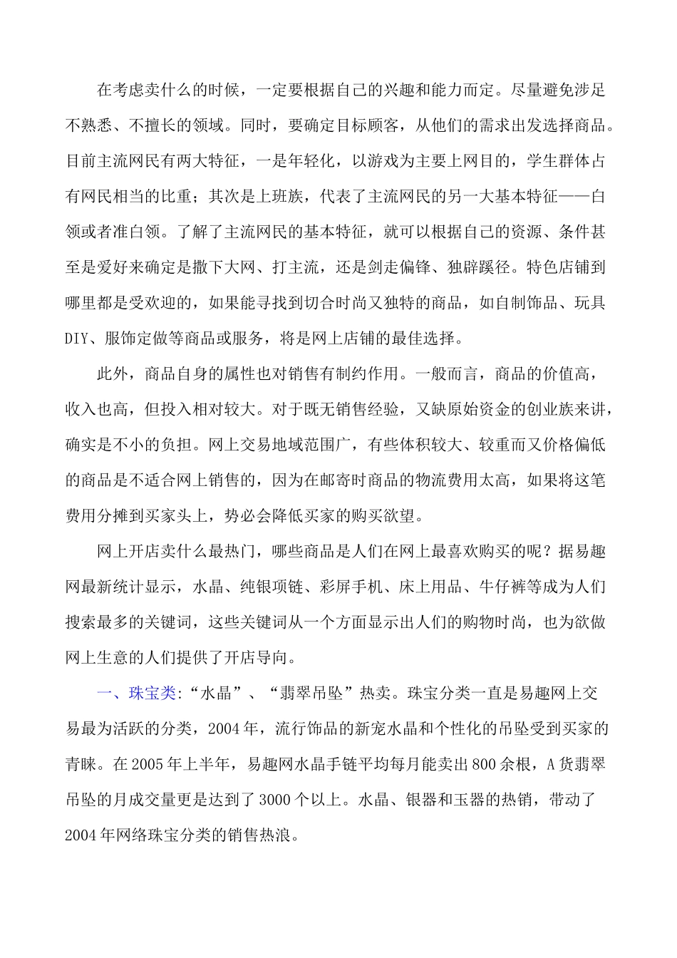 某年度网上开店进货渠道大全_第3页