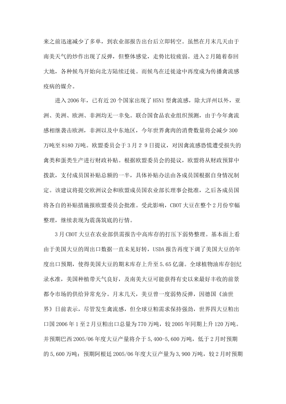 某某年上半年我国大豆全球市场分析报告_第2页