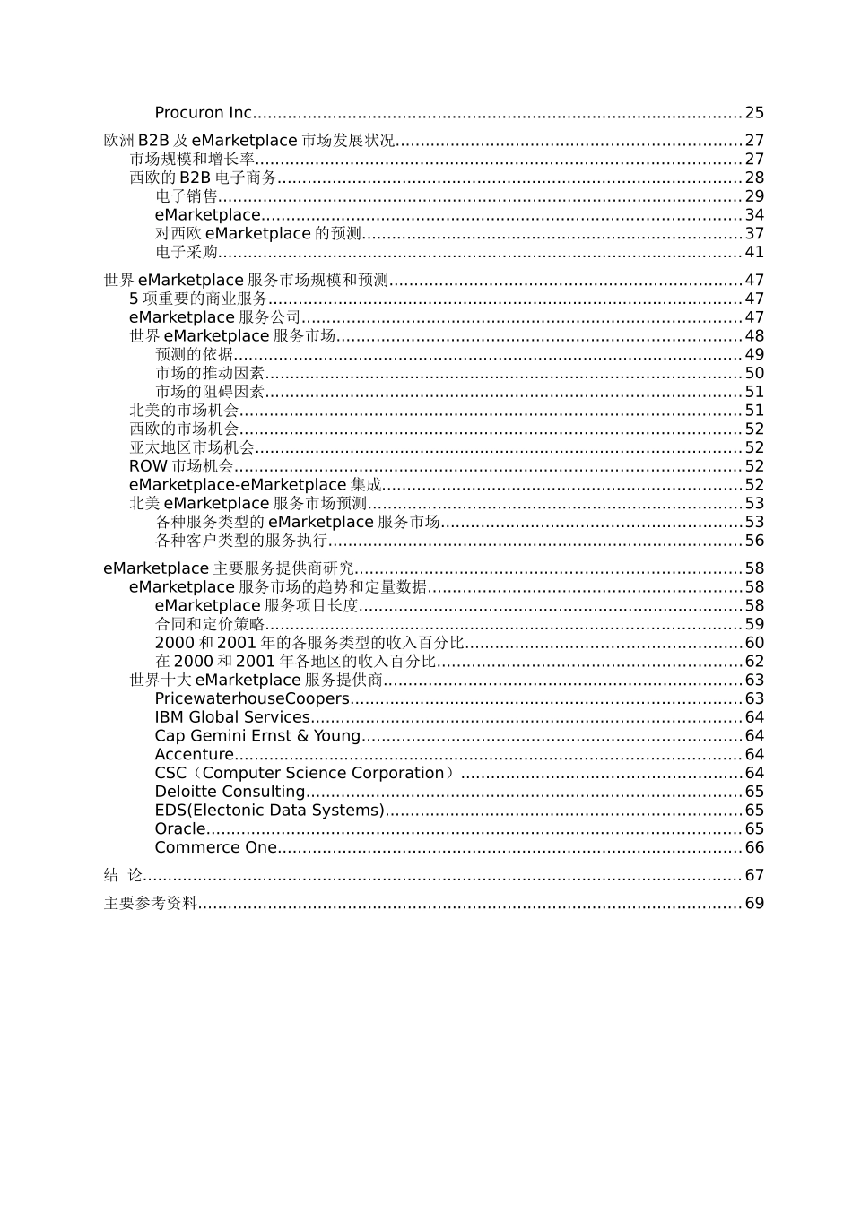 电子交易市场发展趋势与服务分析_第3页