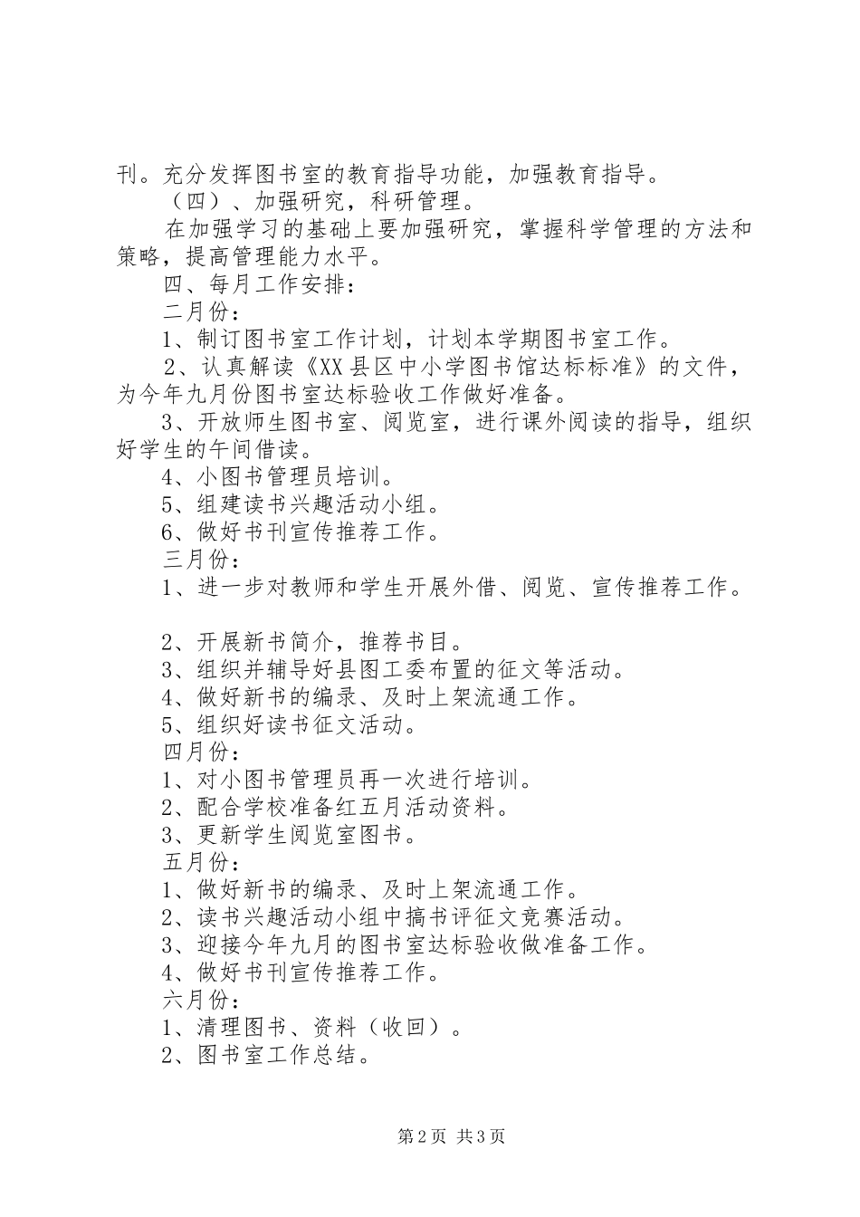 20XX年图书室计划_第2页