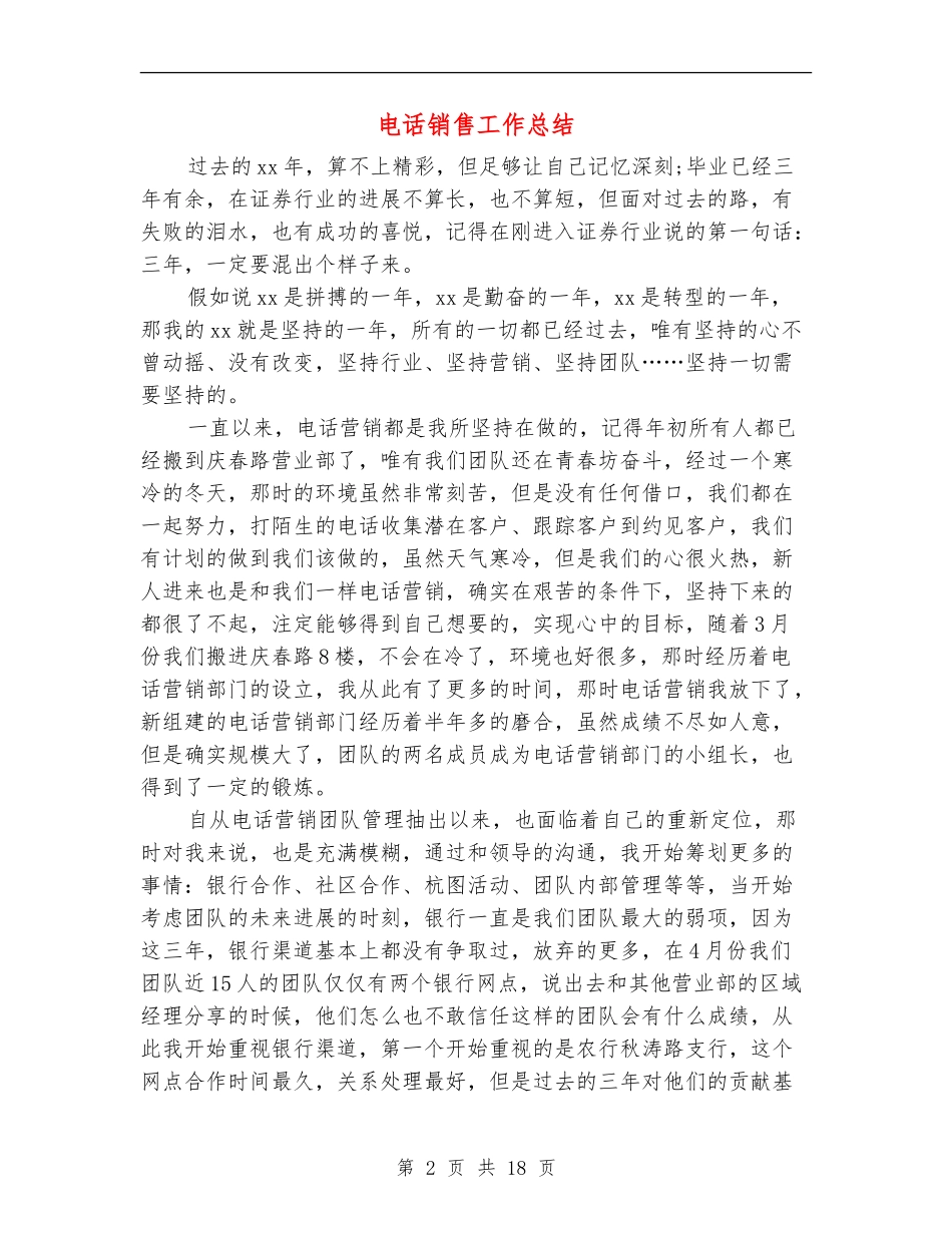 电话销售工作总结(多篇范本)_第2页