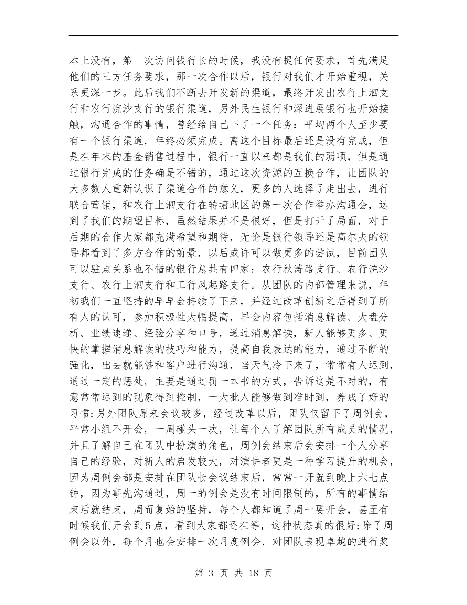 电话销售工作总结(多篇范本)_第3页