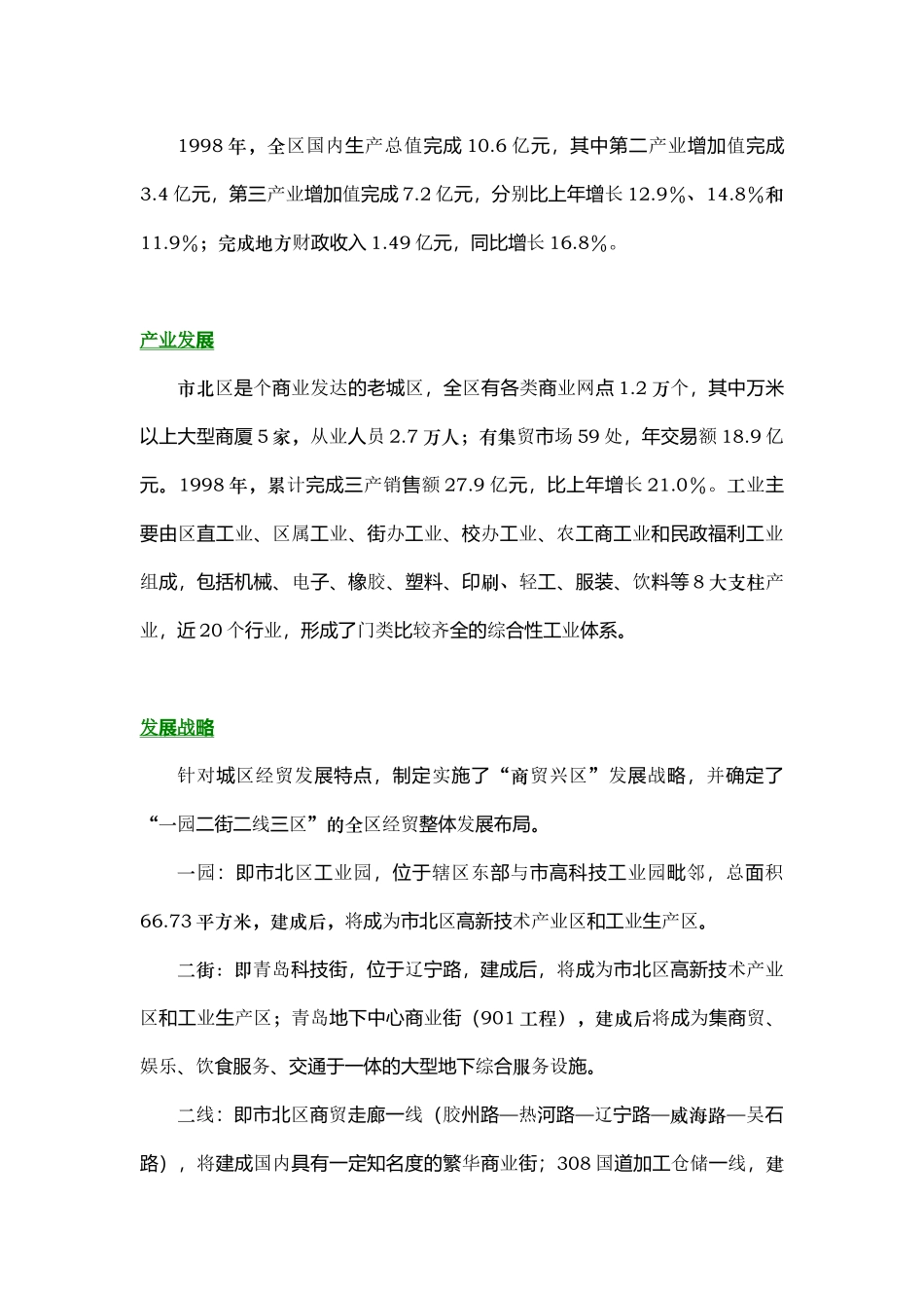 某房地产营销推广策划方案_第3页