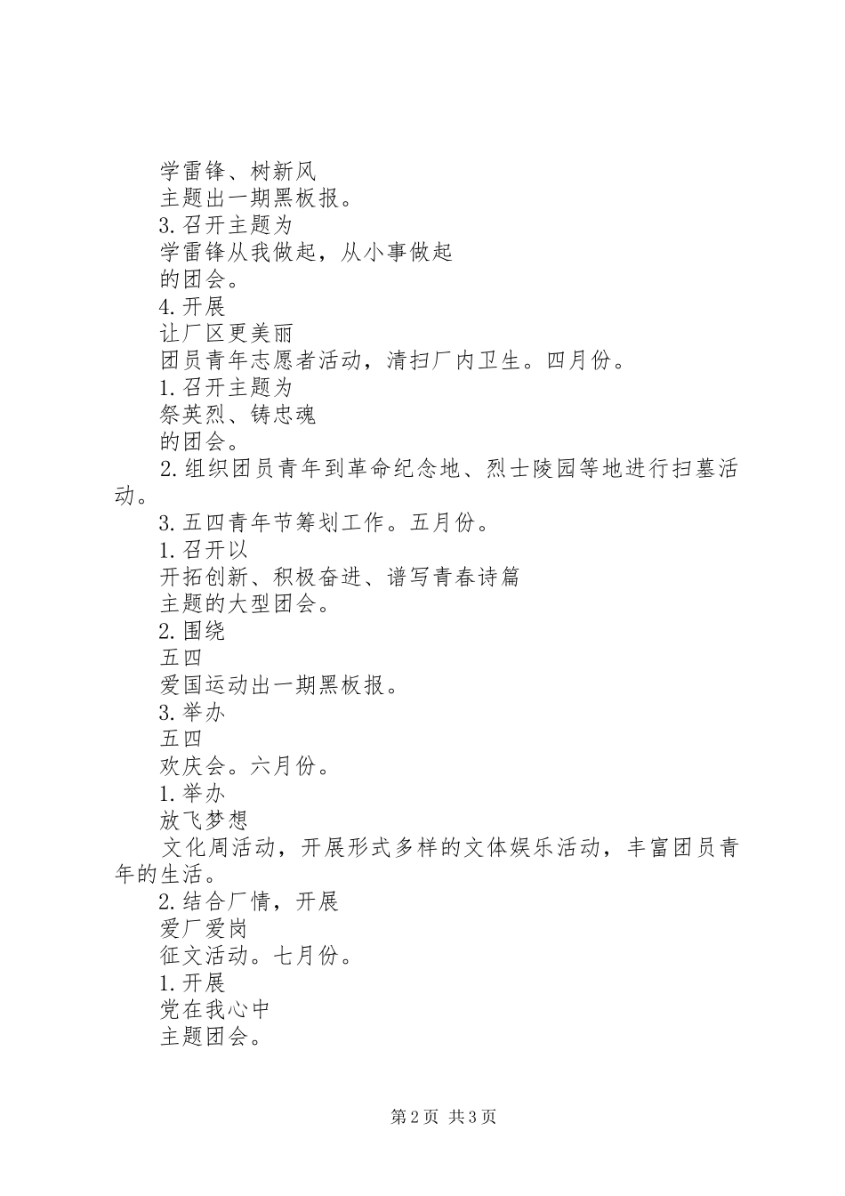 厂共青团工作计划范文_第2页
