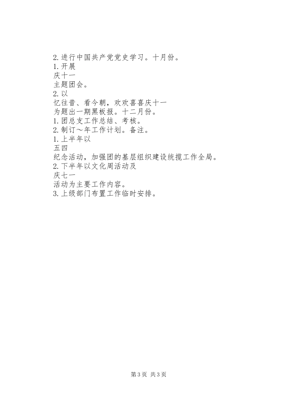 厂共青团工作计划范文_第3页