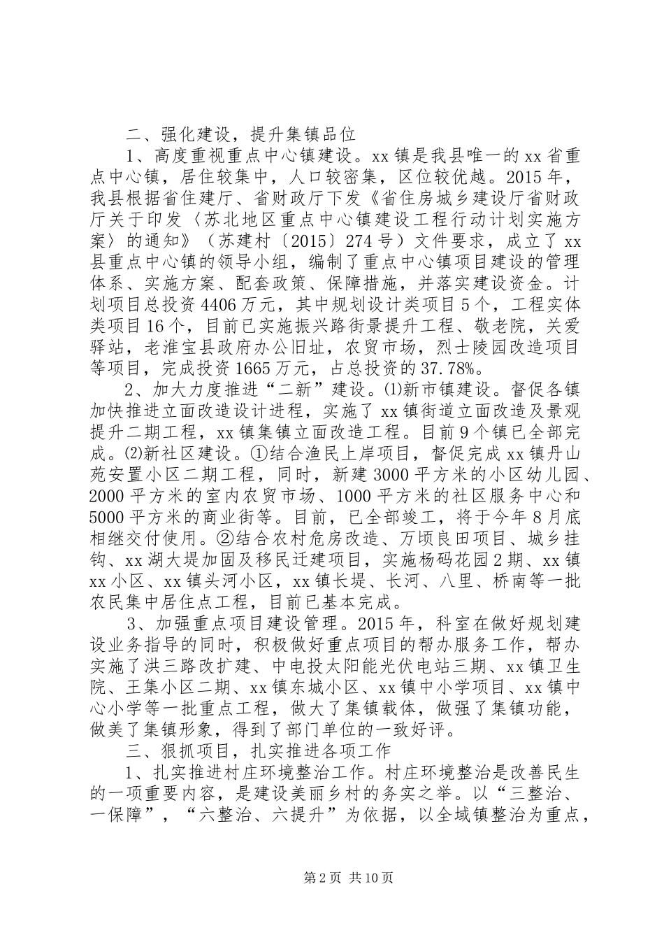 XX年某县规划局工作总结集锦_第2页