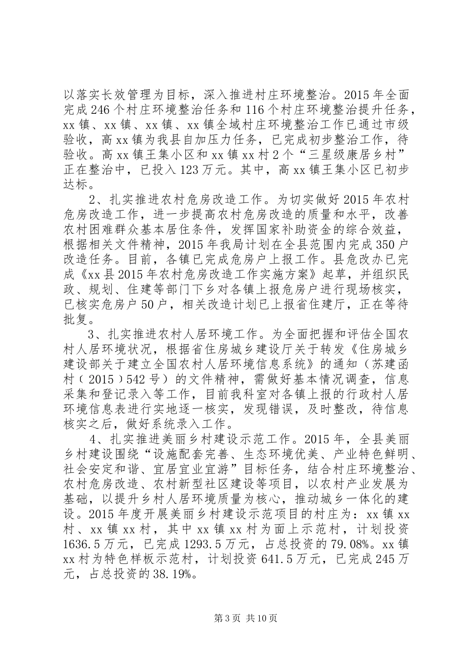 XX年某县规划局工作总结集锦_第3页