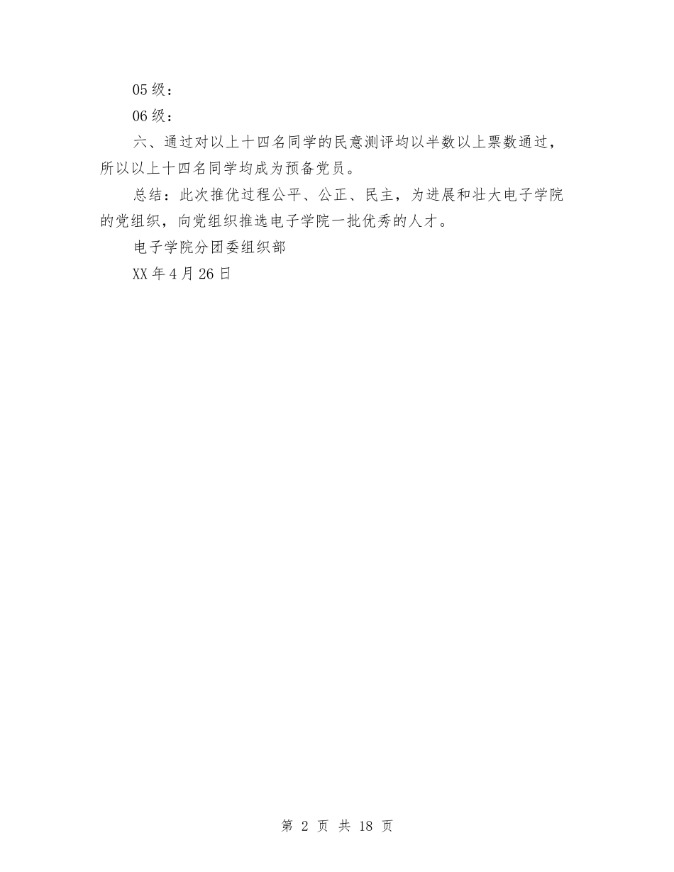 2024年分团委组织部推优总结与2024年分管领导述职述廉报告汇编_第2页