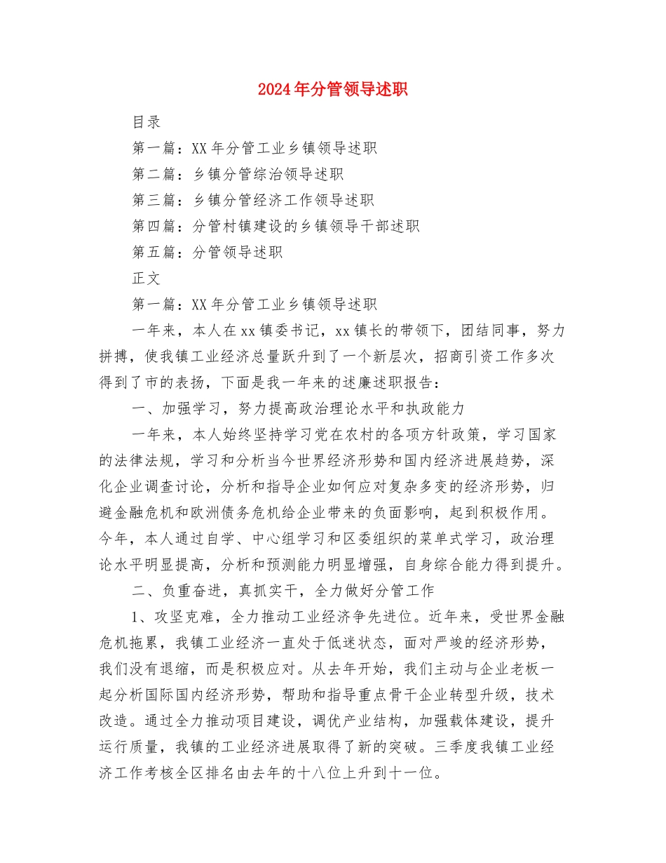 2024年分团委组织部推优总结与2024年分管领导述职述廉报告汇编_第3页