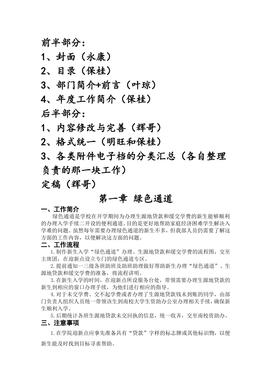 工作手册初稿_第1页