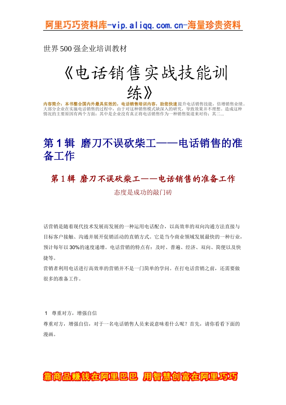 世界强企业培训教材_第1页