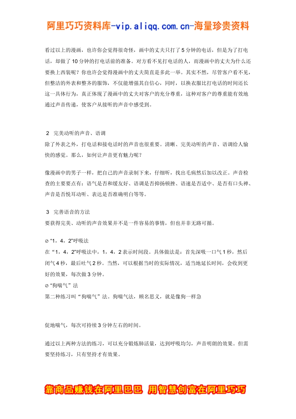 世界强企业培训教材_第2页