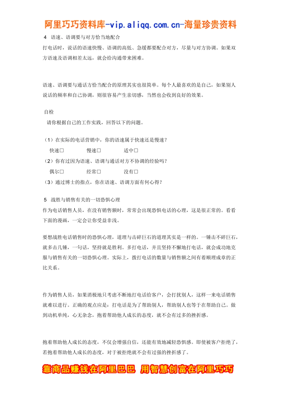 世界强企业培训教材_第3页