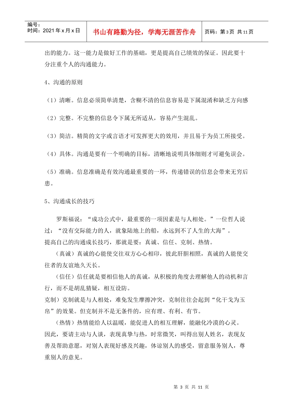 人际沟通能力成长训练营_第3页