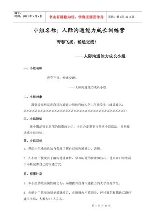 人际沟通能力成长训练营