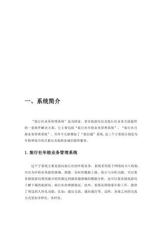 旅行社业务管理系统介绍