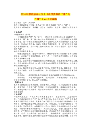2024秋鄂教版品社五上《祖国资源的“博”与“薄”》word说课稿
