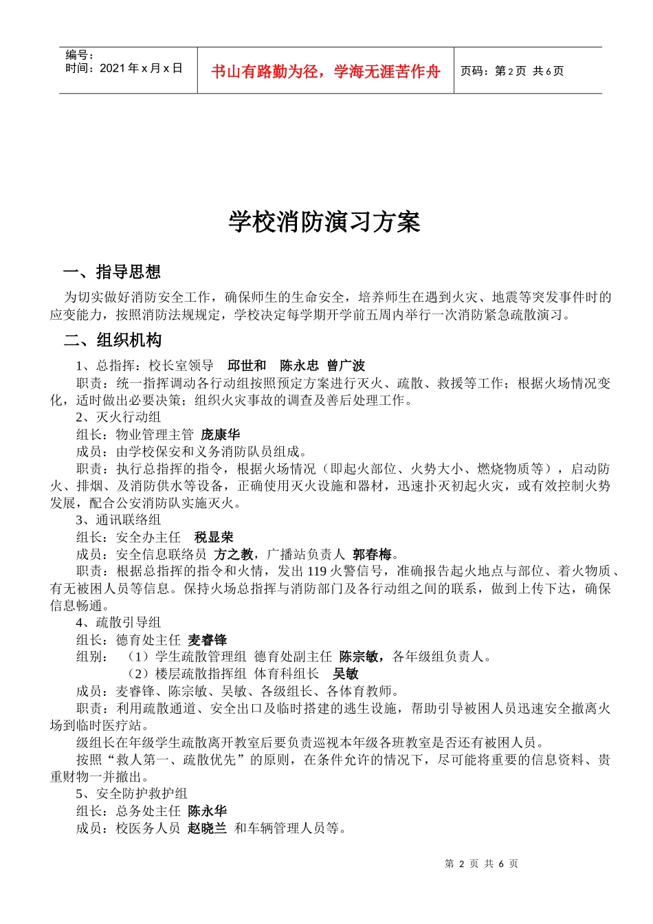 学校消防演习方案_第2页