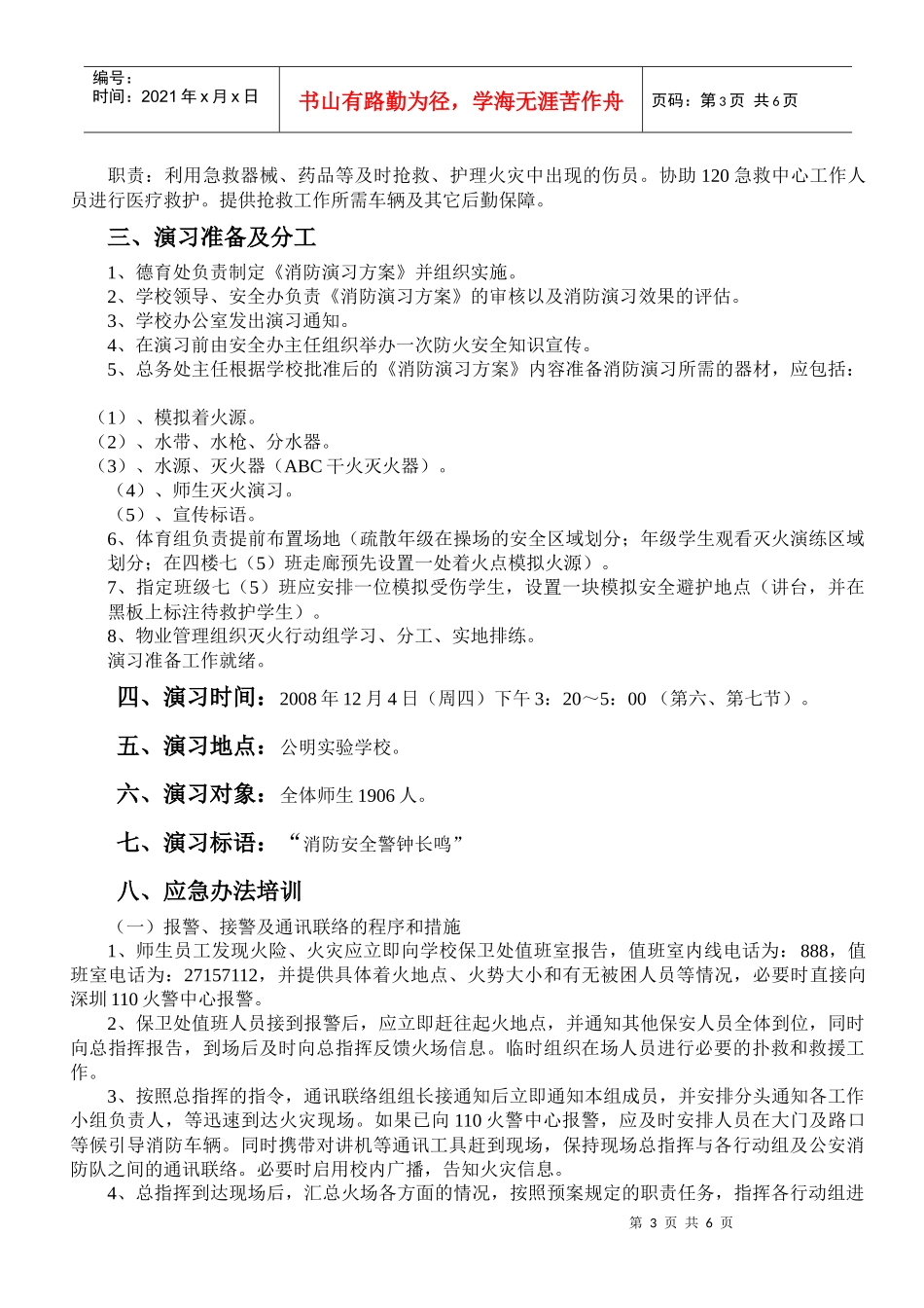 学校消防演习方案_第3页