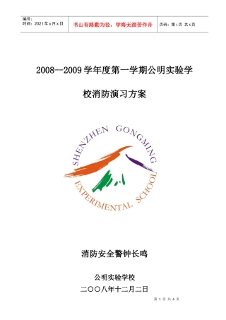 学校消防演习方案