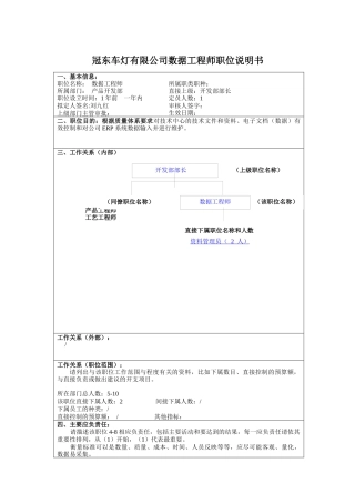 冠东车灯有限公司数据工程师职位说明书