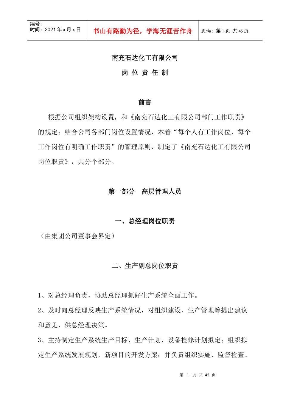 岗位责任SD-ZU-XZ-003_第1页