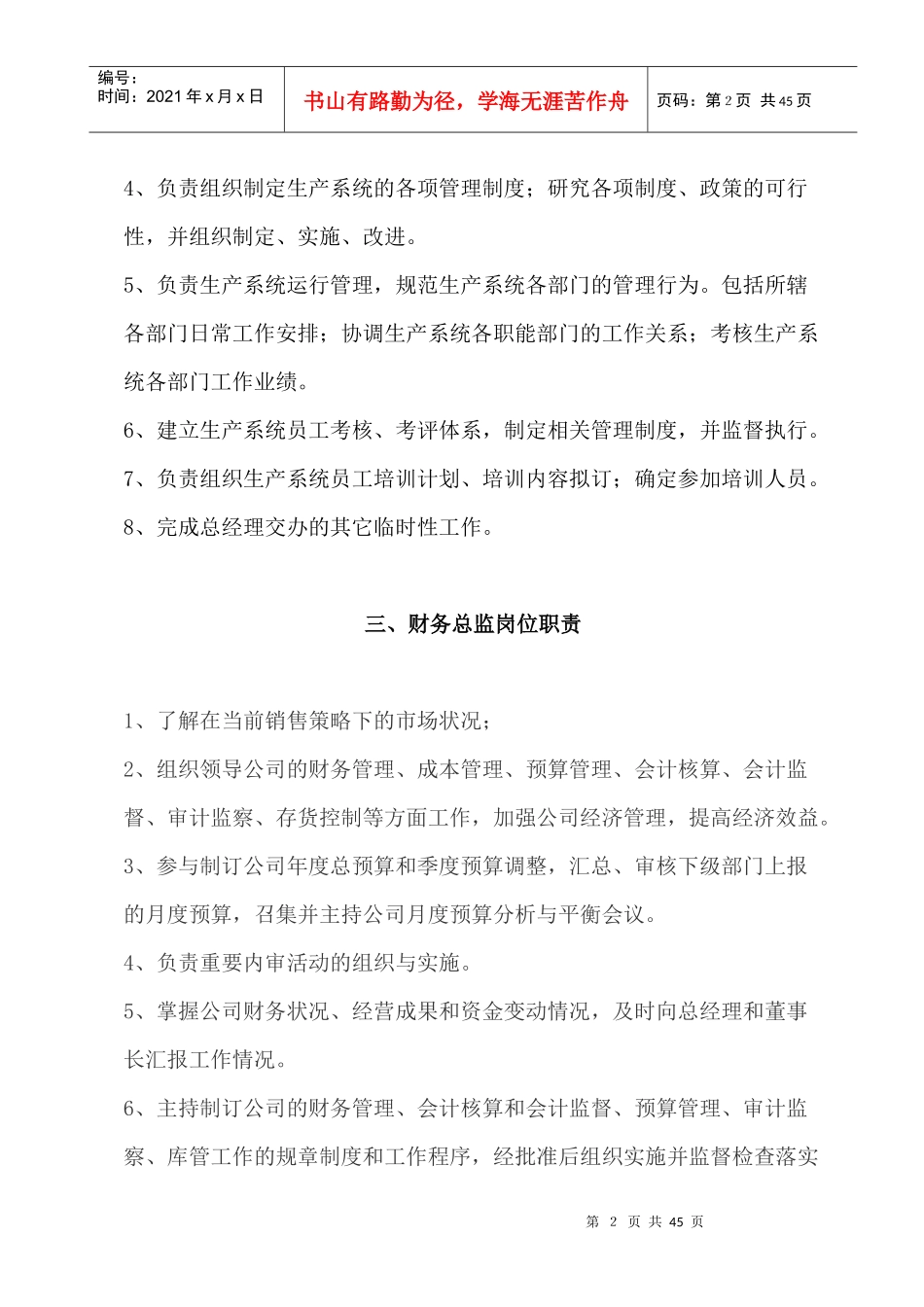 岗位责任SD-ZU-XZ-003_第2页