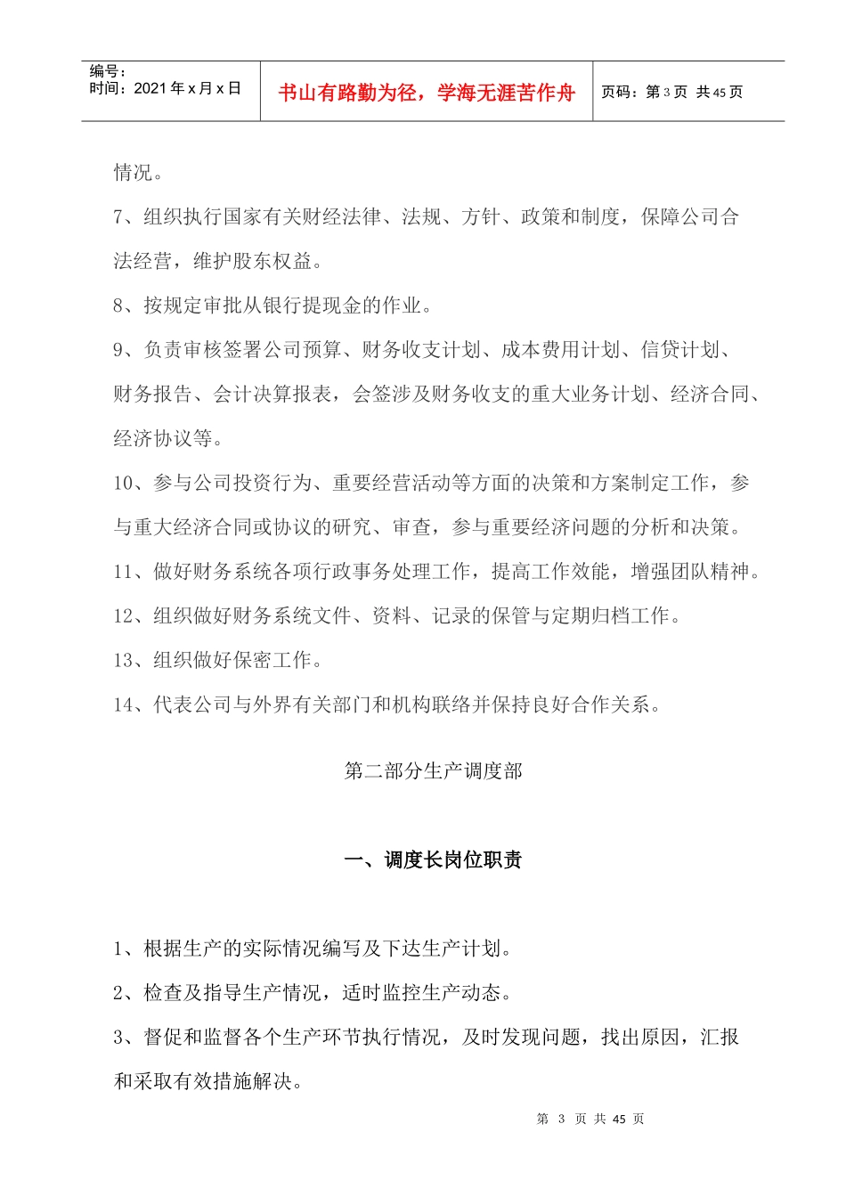 岗位责任SD-ZU-XZ-003_第3页