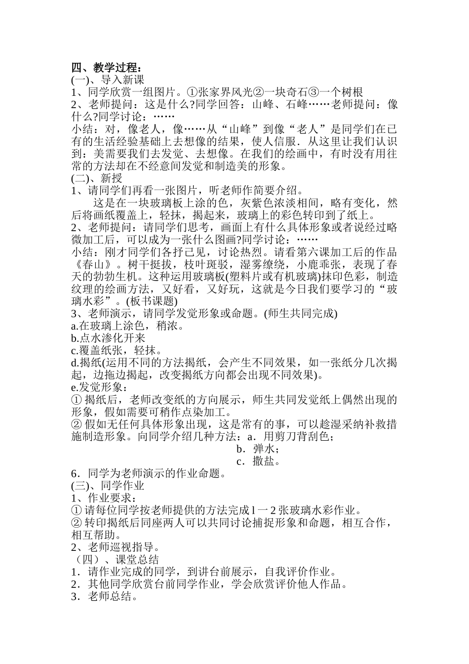 2024-2024年湘教版美术四上《玻璃水彩》说课稿_第2页