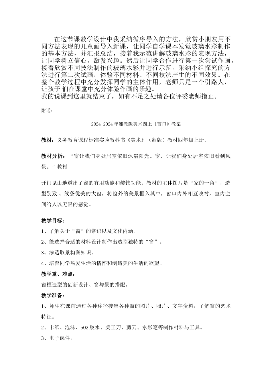 2024-2024年湘教版美术四上《玻璃水彩》说课稿_第3页