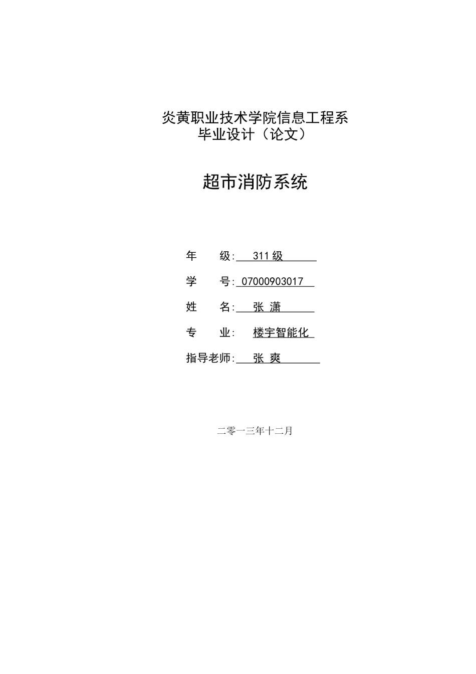 人事工资管理系统论文_第1页