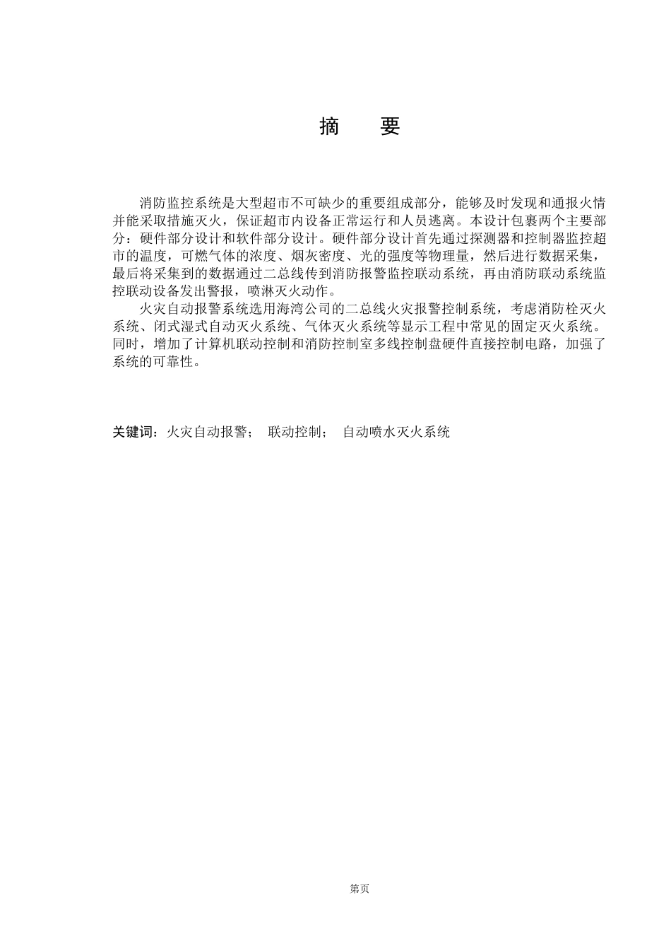 人事工资管理系统论文_第2页