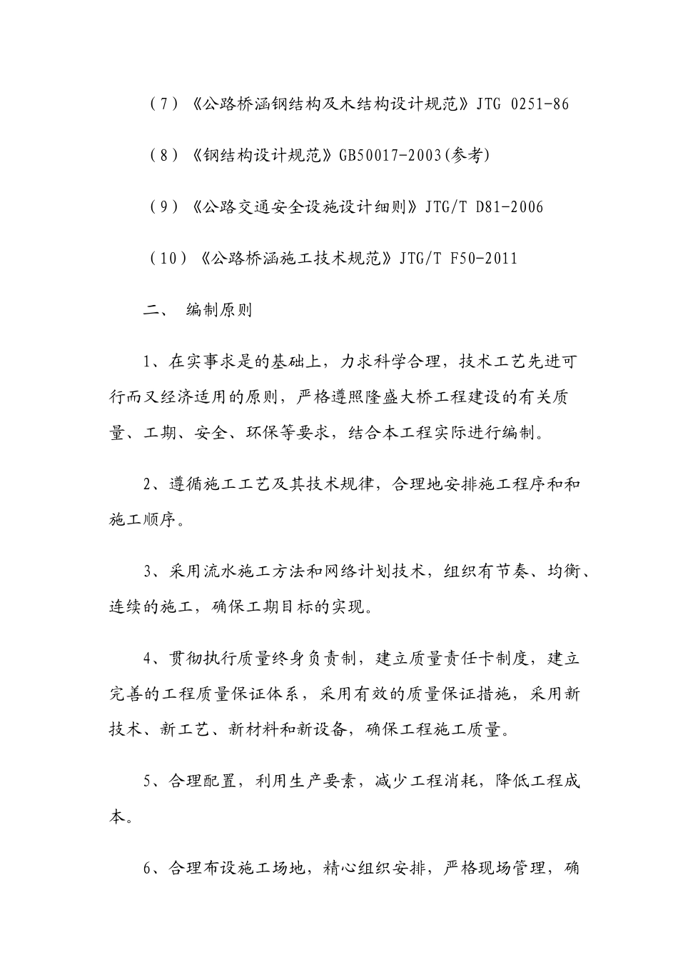 桥梁总体施工方案_第3页