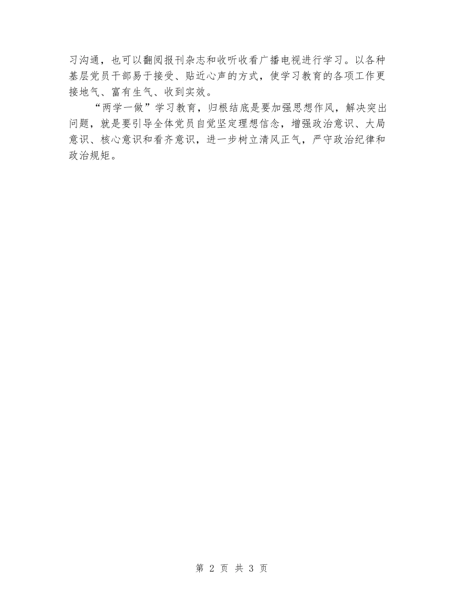 2024年九月老师学习“两学一做”心得体会_第2页