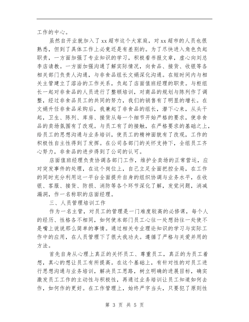 10月超市经理年终工作总结_第3页