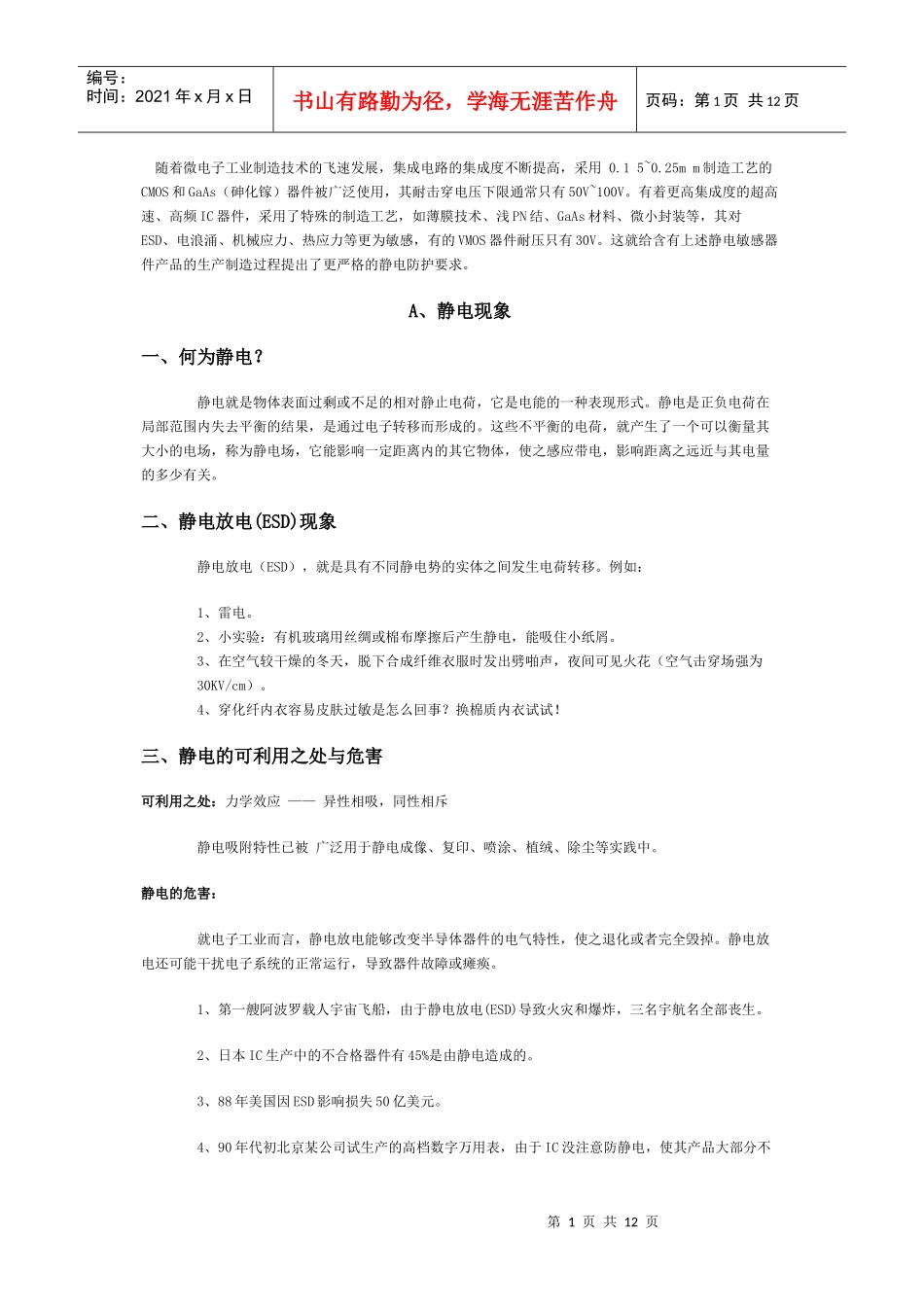 人力资源-2022ESD培训资料_第1页