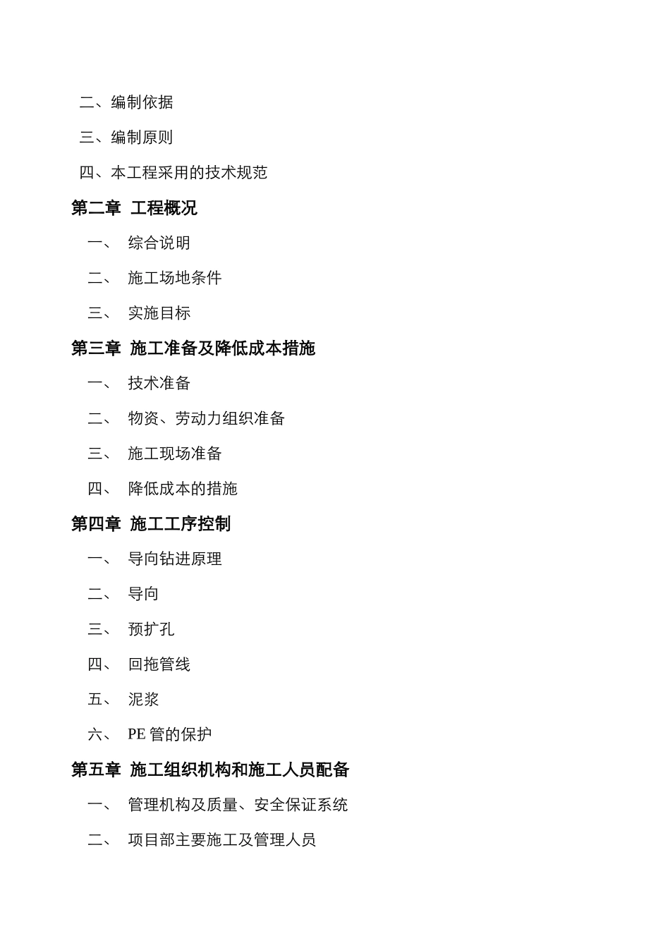 某大道施工方案(1)_第2页