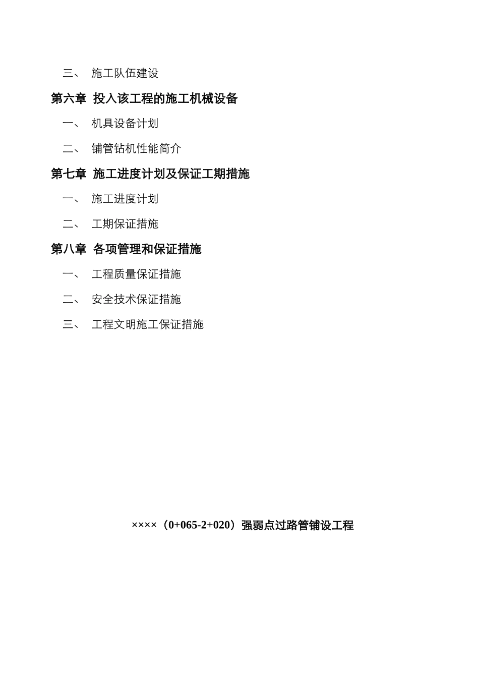 某大道施工方案(1)_第3页