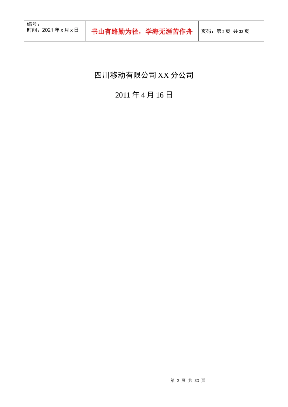 协同办公视频会议系统_第2页