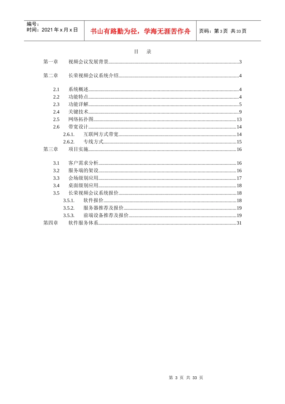 协同办公视频会议系统_第3页