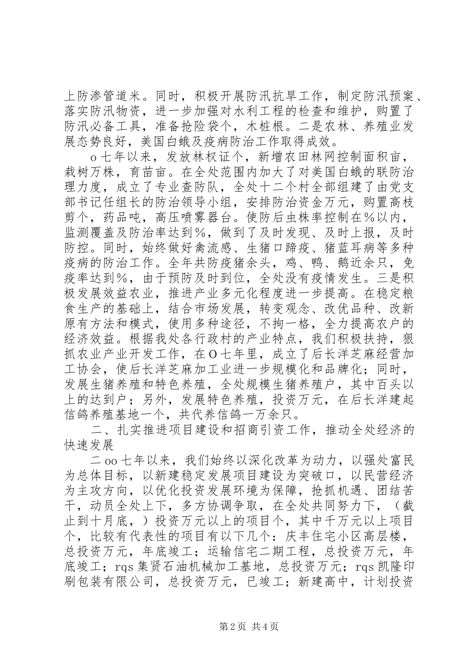 办事处发展工作计划_第2页