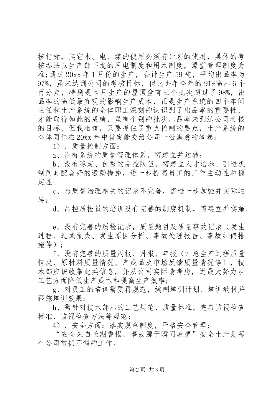 XX年上半年生产管理干部个人工作计划范文_第2页